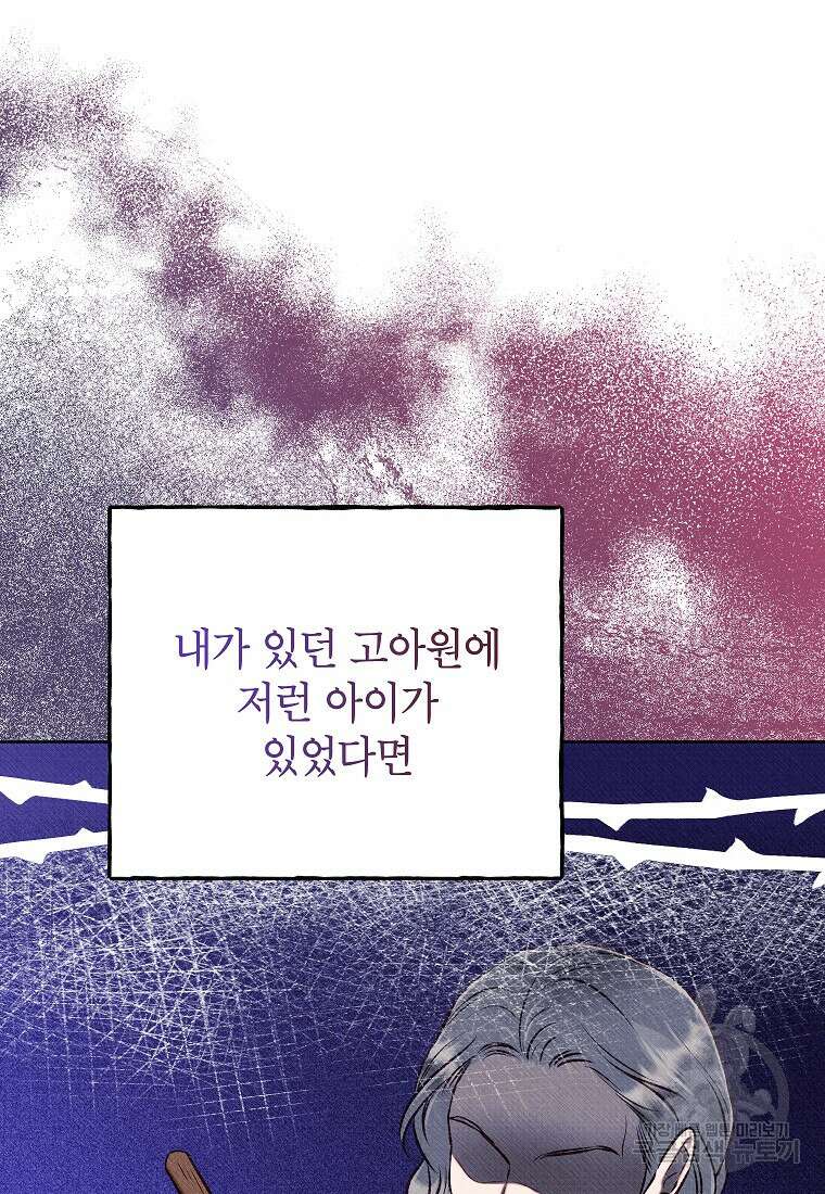 무례한 나의 다중인격자에게 33화 13