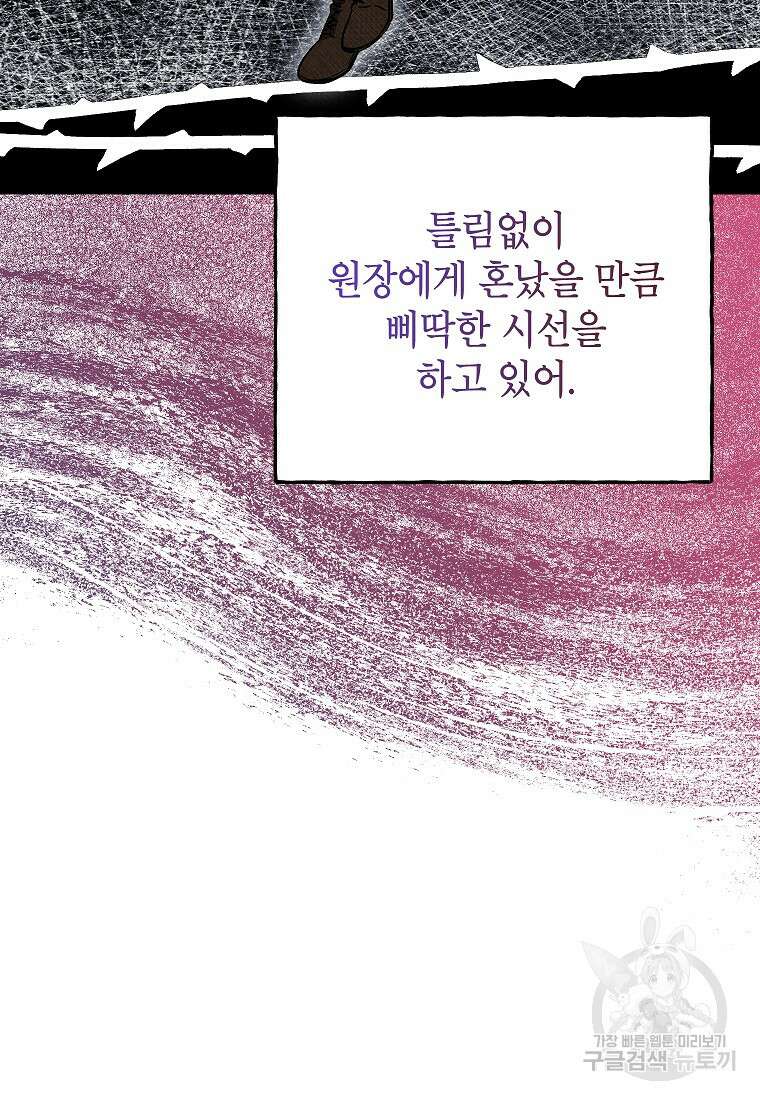 무례한 나의 다중인격자에게 33화 15