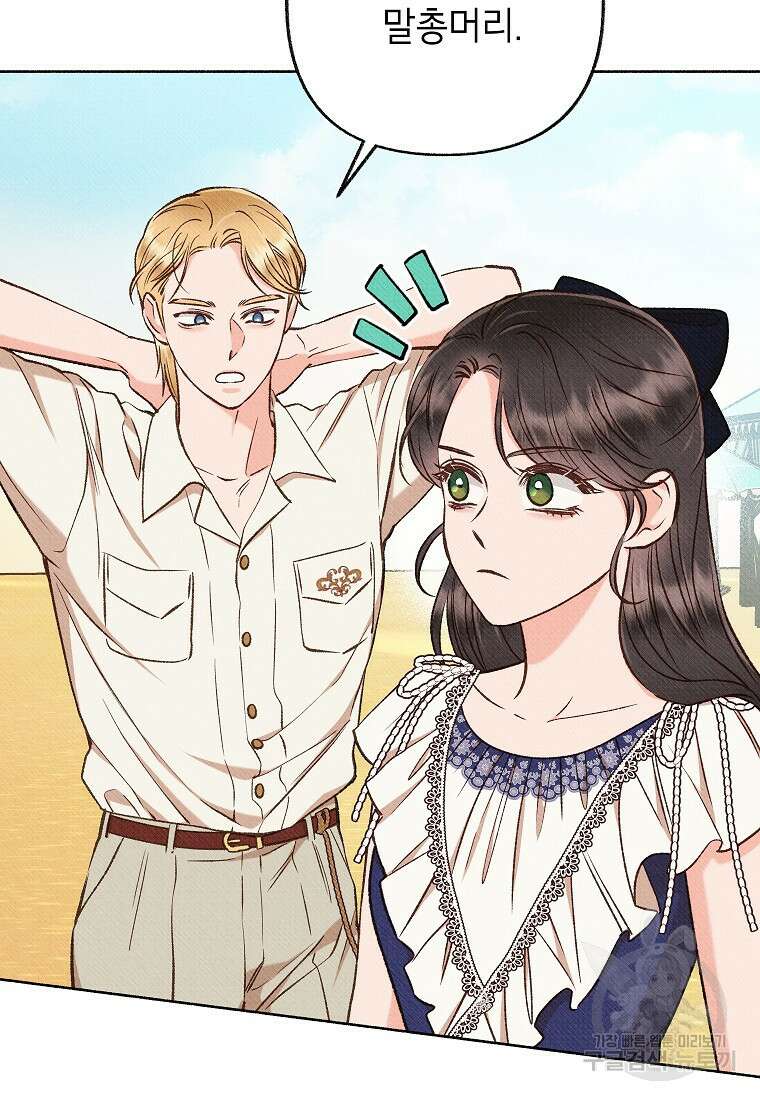 무례한 나의 다중인격자에게 33화 18