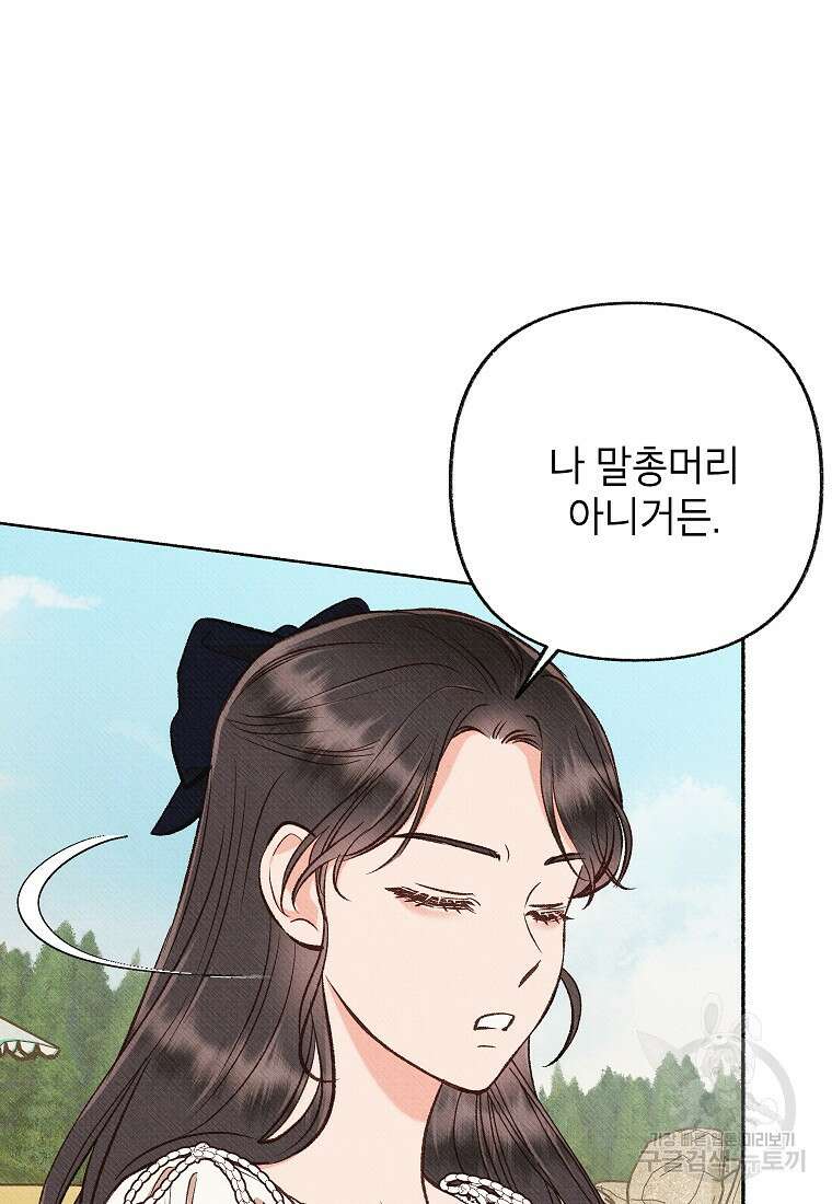 무례한 나의 다중인격자에게 33화 19