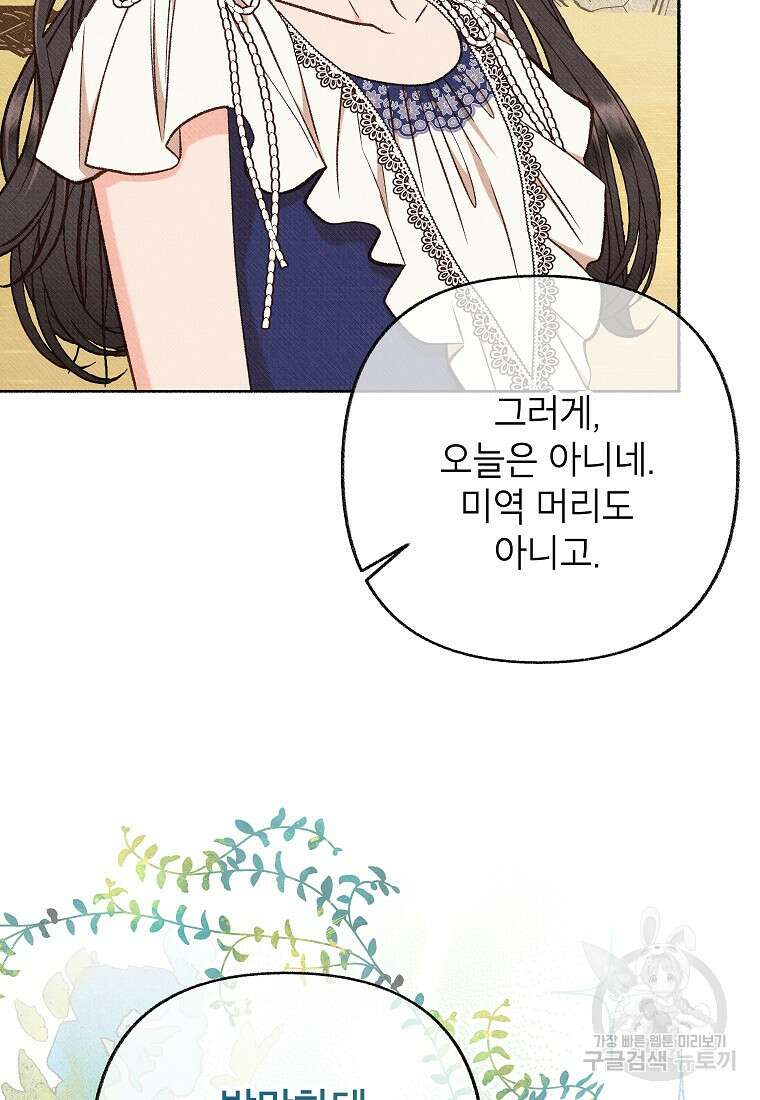무례한 나의 다중인격자에게 33화 20