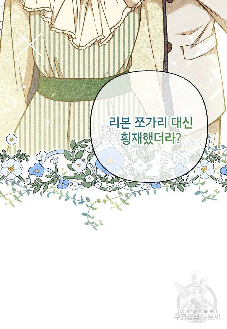 무례한 나의 다중인격자에게 33화 22