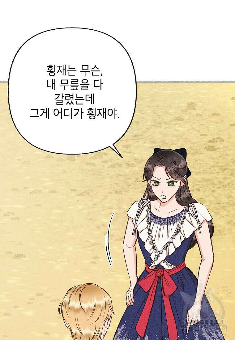 무례한 나의 다중인격자에게 33화 23