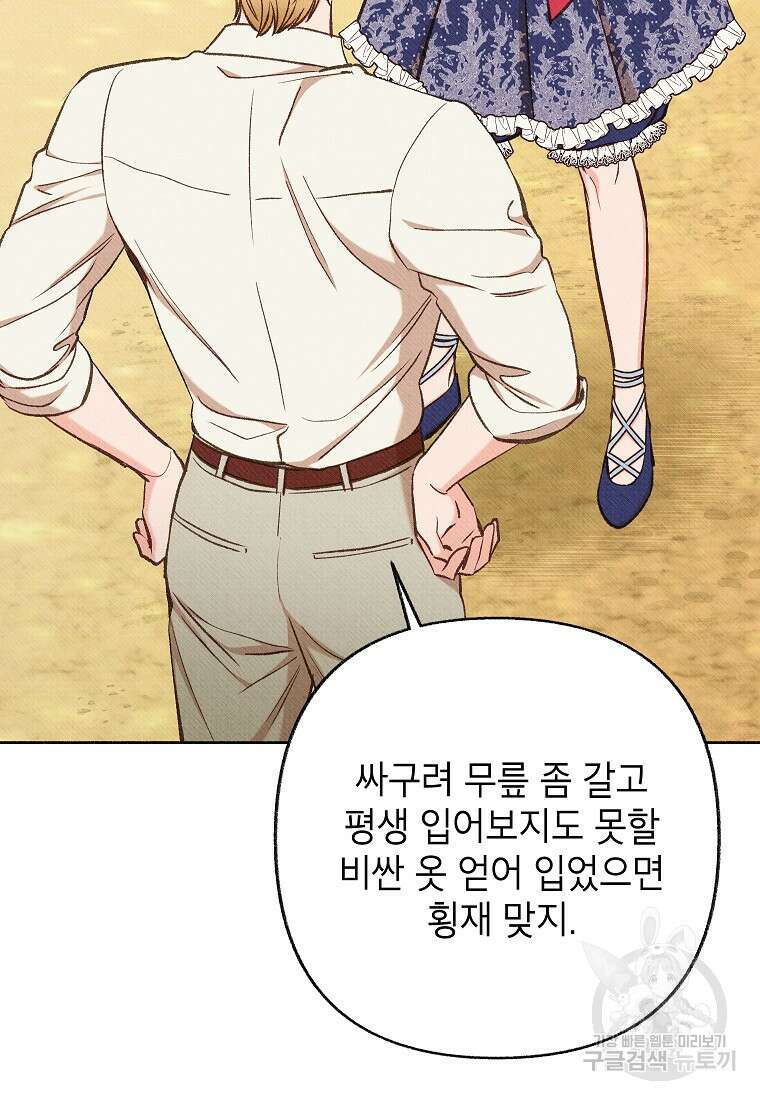 무례한 나의 다중인격자에게 33화 24