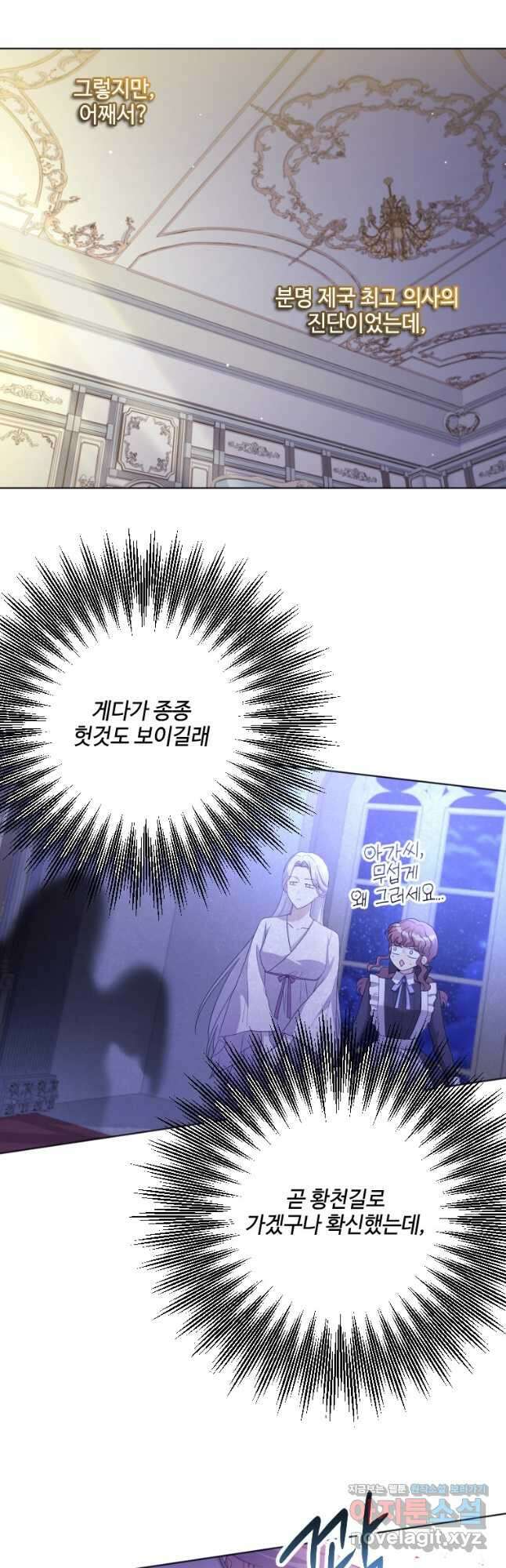 시한부라서 파업했는데 51화 5