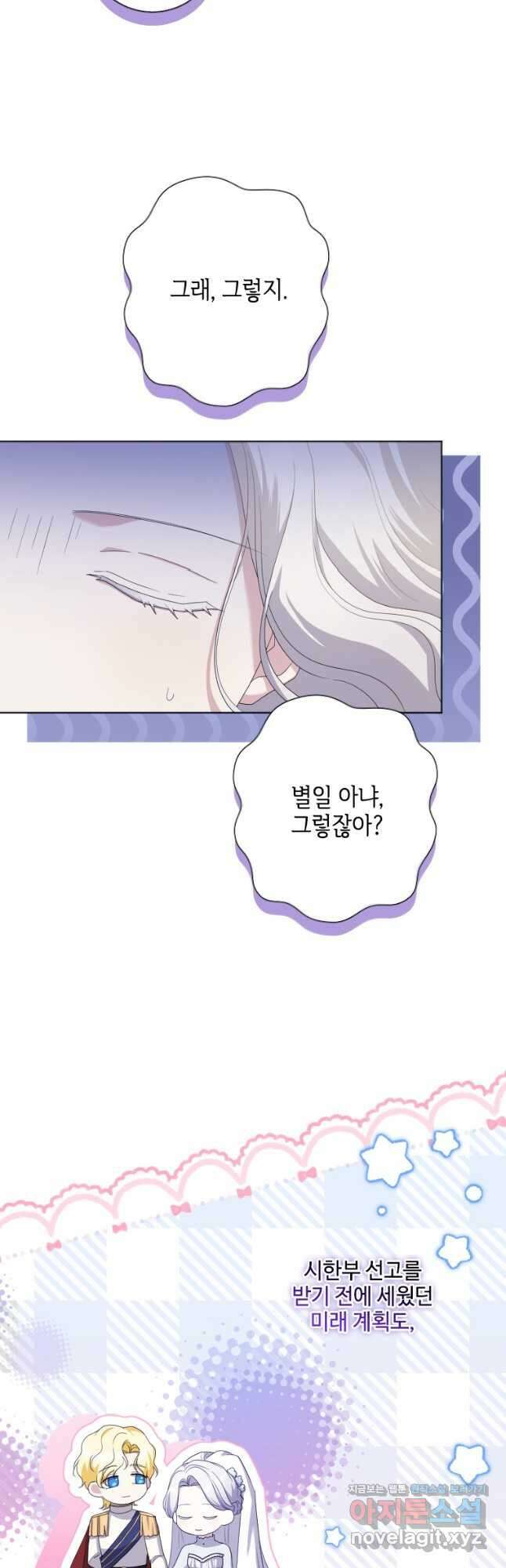 시한부라서 파업했는데 51화 8
