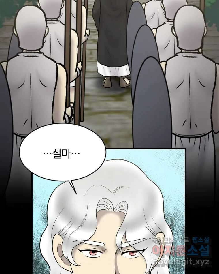 카산드라 117화 2