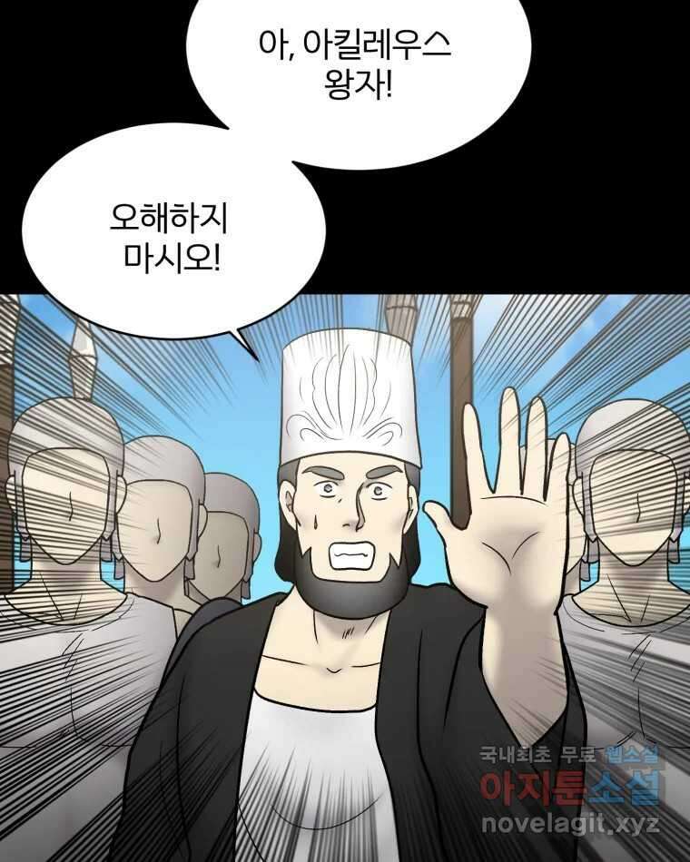 카산드라 117화 4