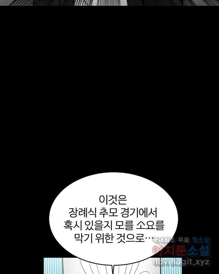 카산드라 117화 5
