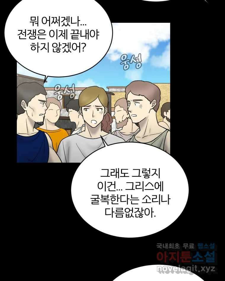 카산드라 117화 13