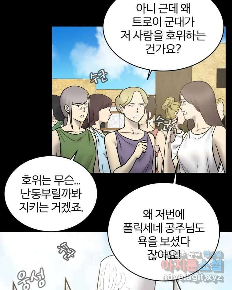 카산드라 117화 14