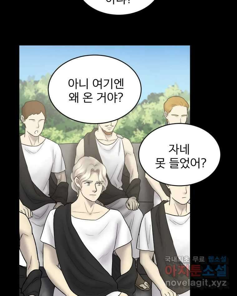 카산드라 117화 20