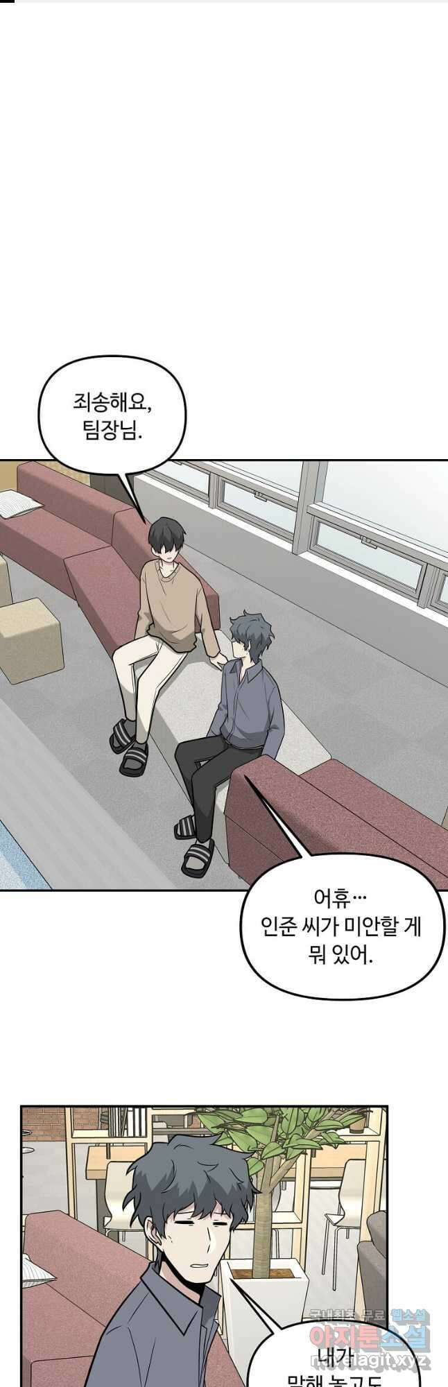 어딜 봐요 매니저님 108화 1