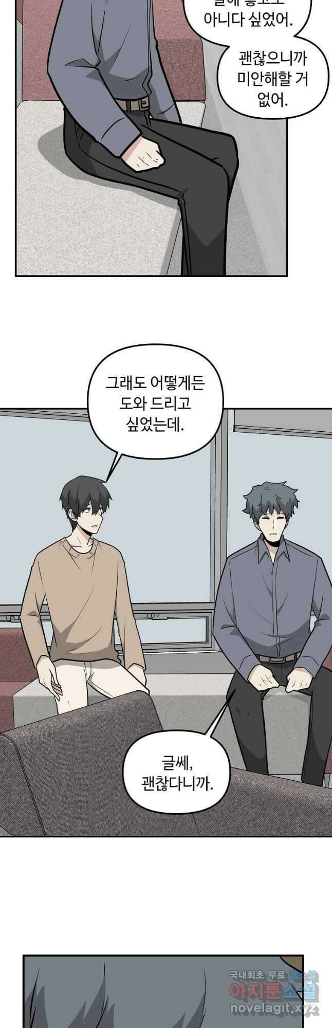 어딜 봐요 매니저님 108화 2