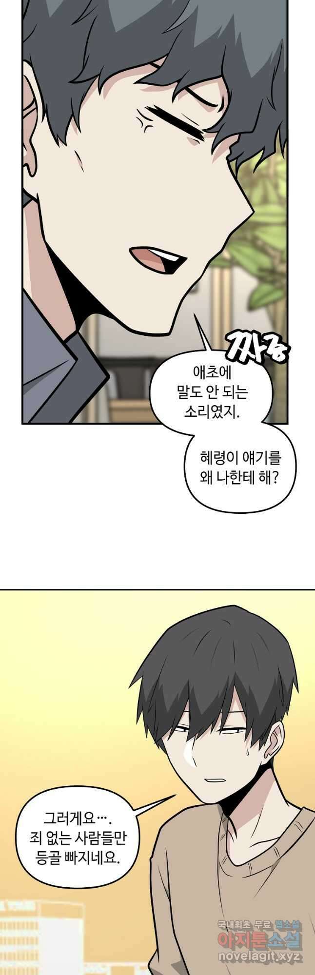 어딜 봐요 매니저님 108화 3