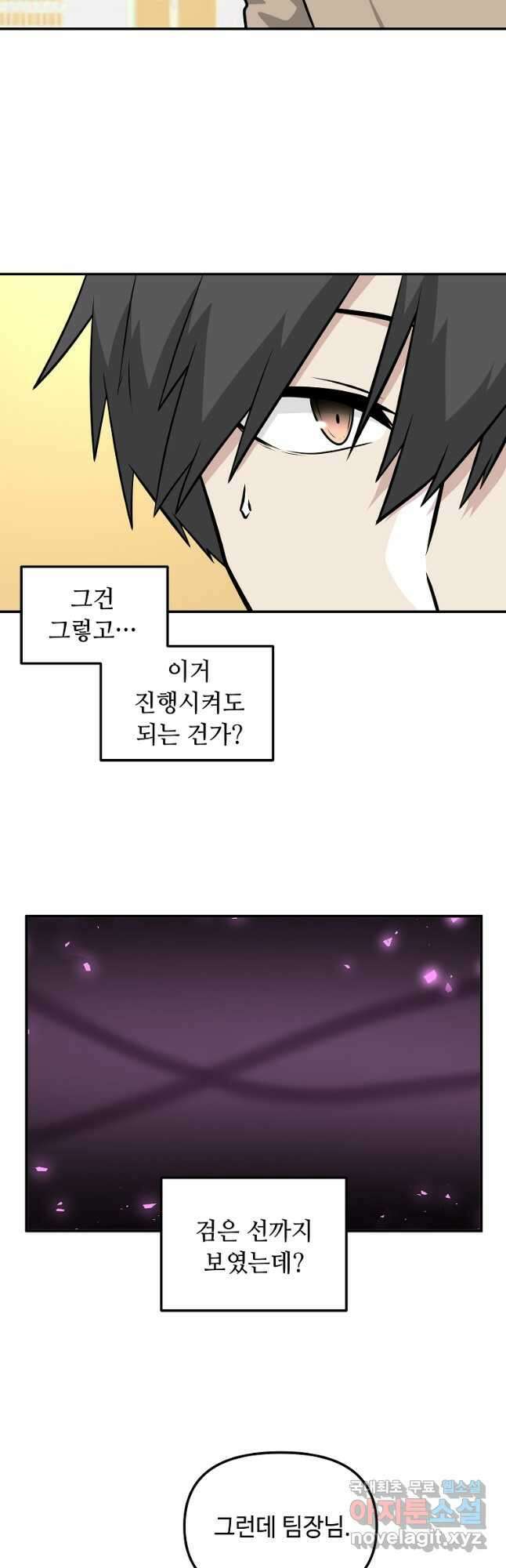 어딜 봐요 매니저님 108화 4