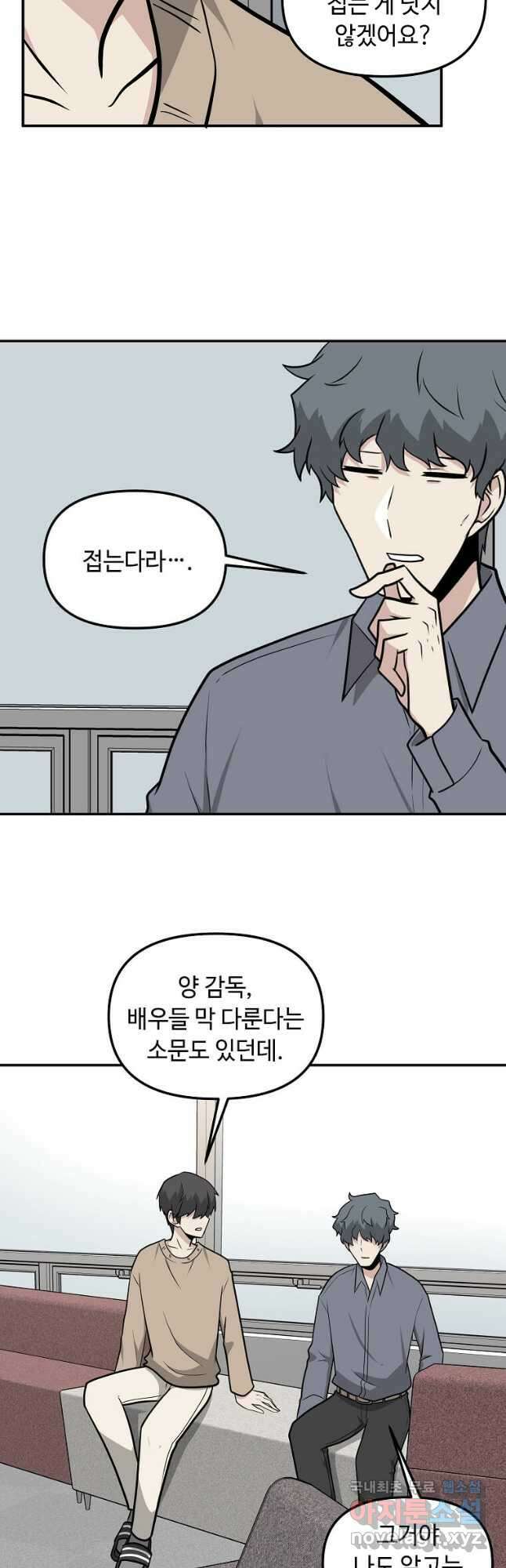 어딜 봐요 매니저님 108화 6