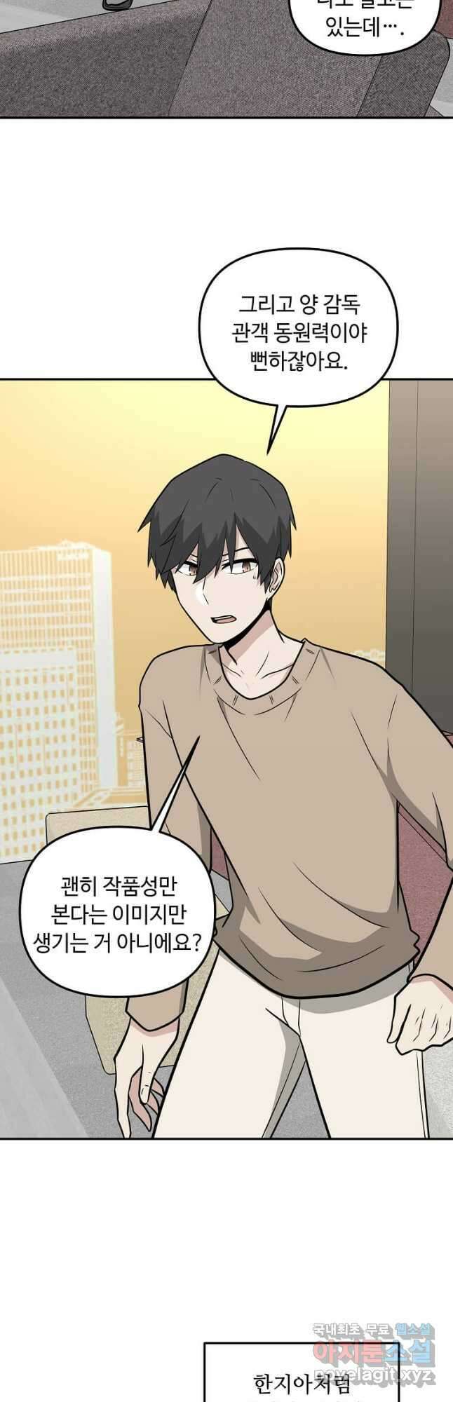 어딜 봐요 매니저님 108화 7