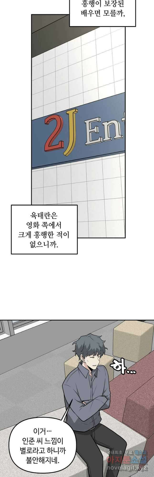 어딜 봐요 매니저님 108화 8