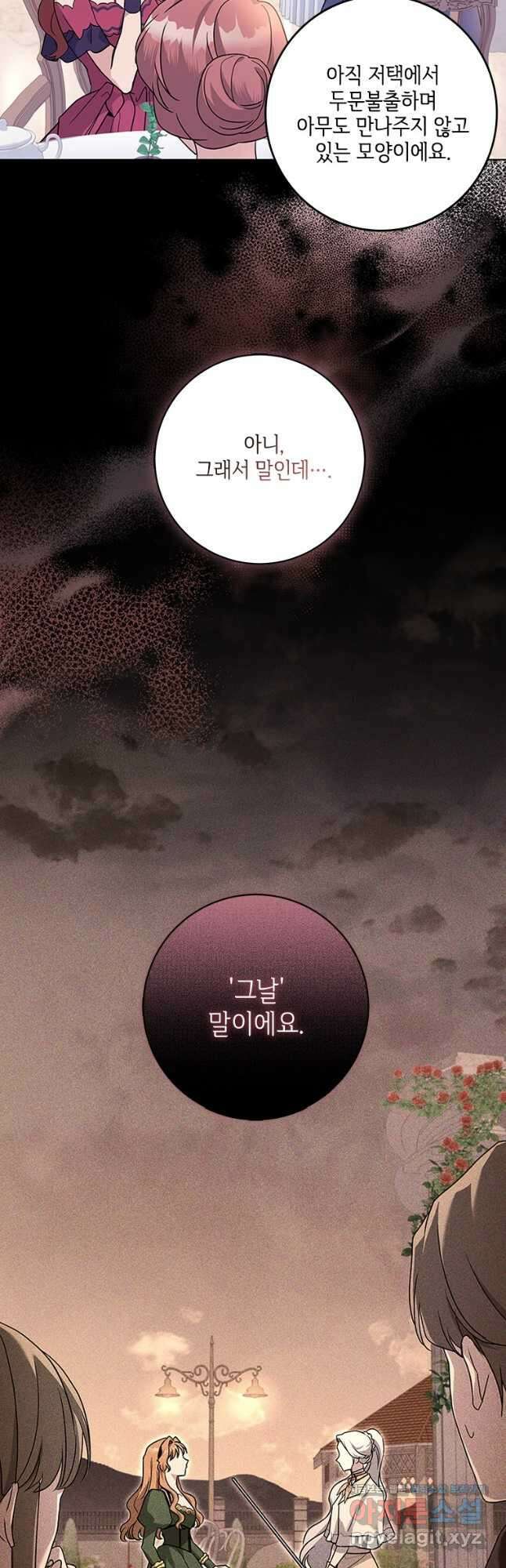 시한부라서 파업했는데 53화 2