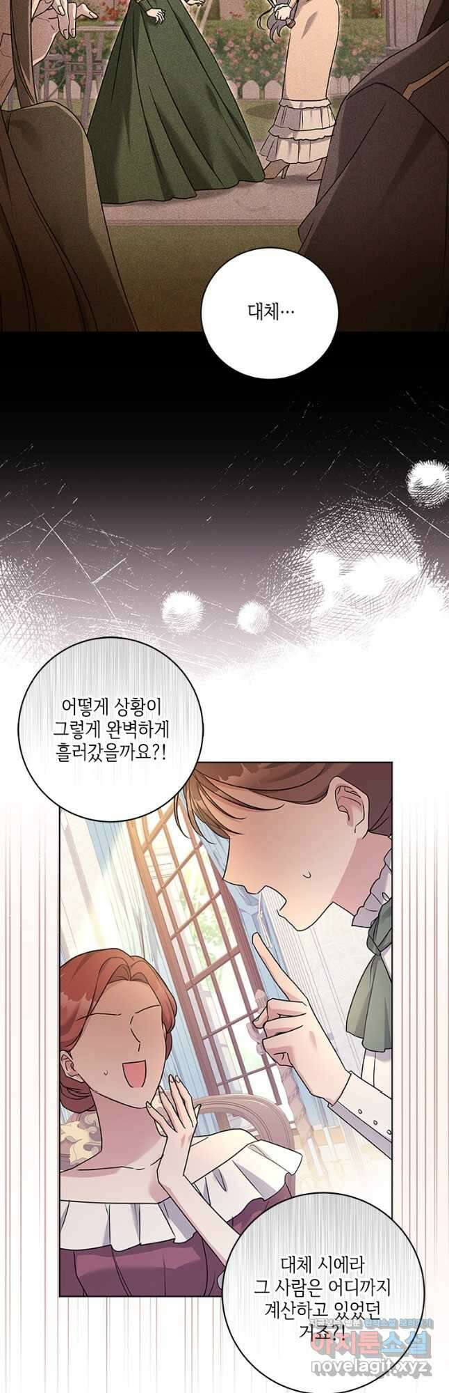 시한부라서 파업했는데 53화 3