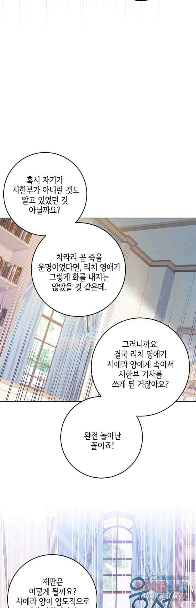 시한부라서 파업했는데 53화 4