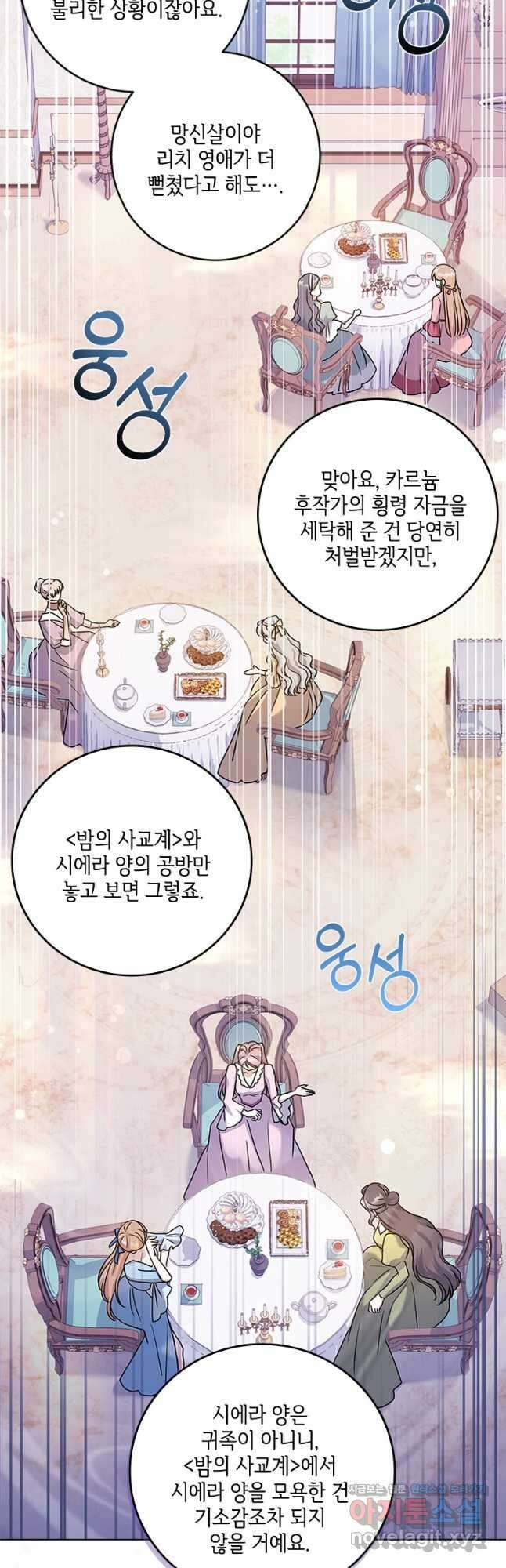 시한부라서 파업했는데 53화 5