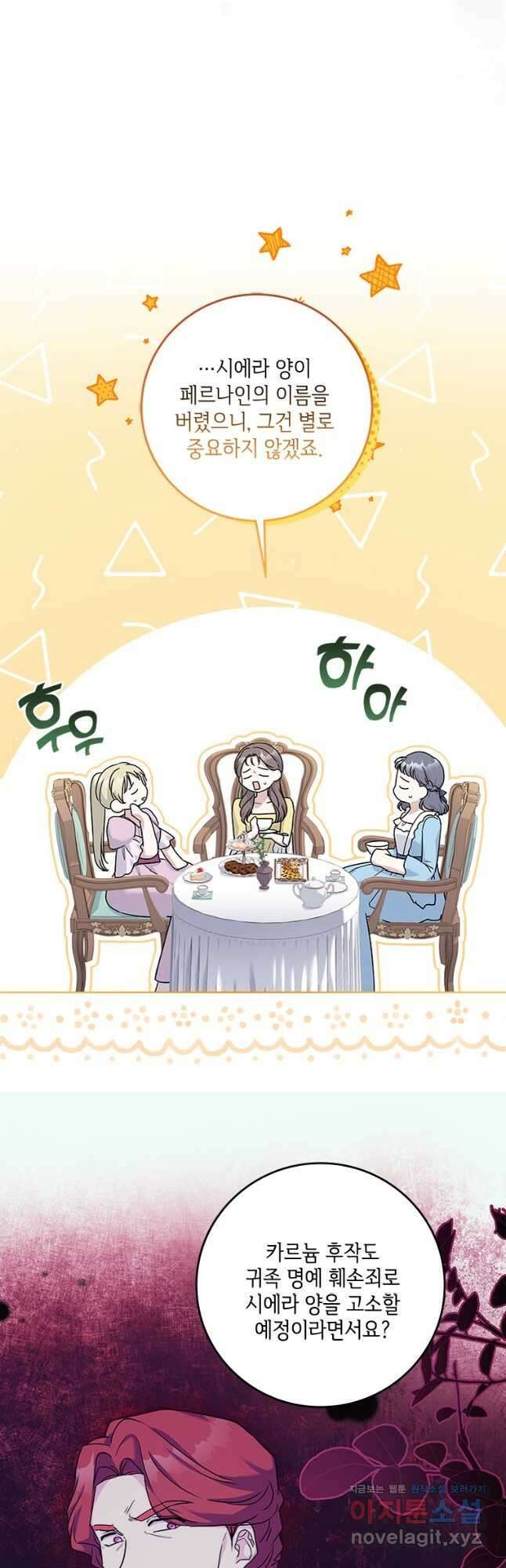 시한부라서 파업했는데 53화 7