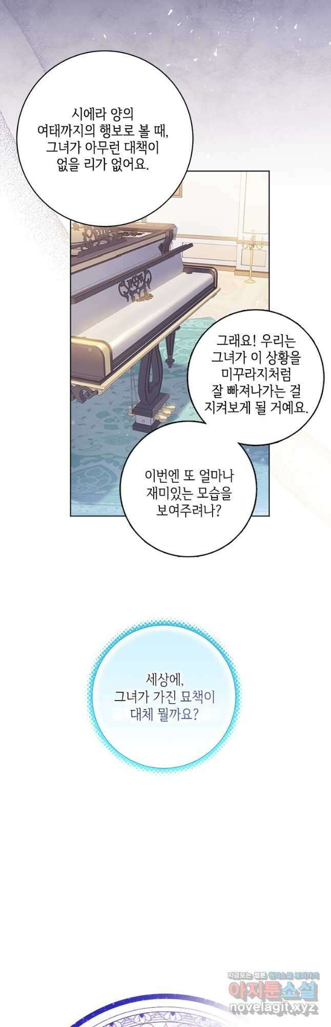 시한부라서 파업했는데 53화 10
