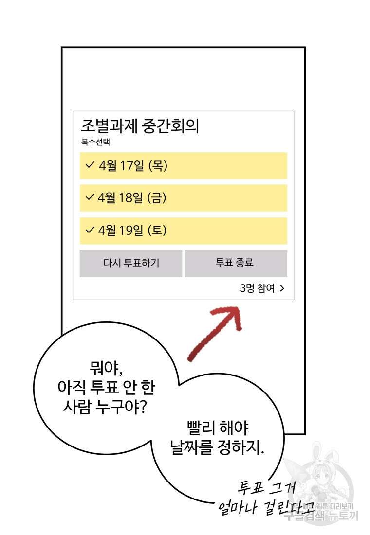 노이즈컴백 30화 3