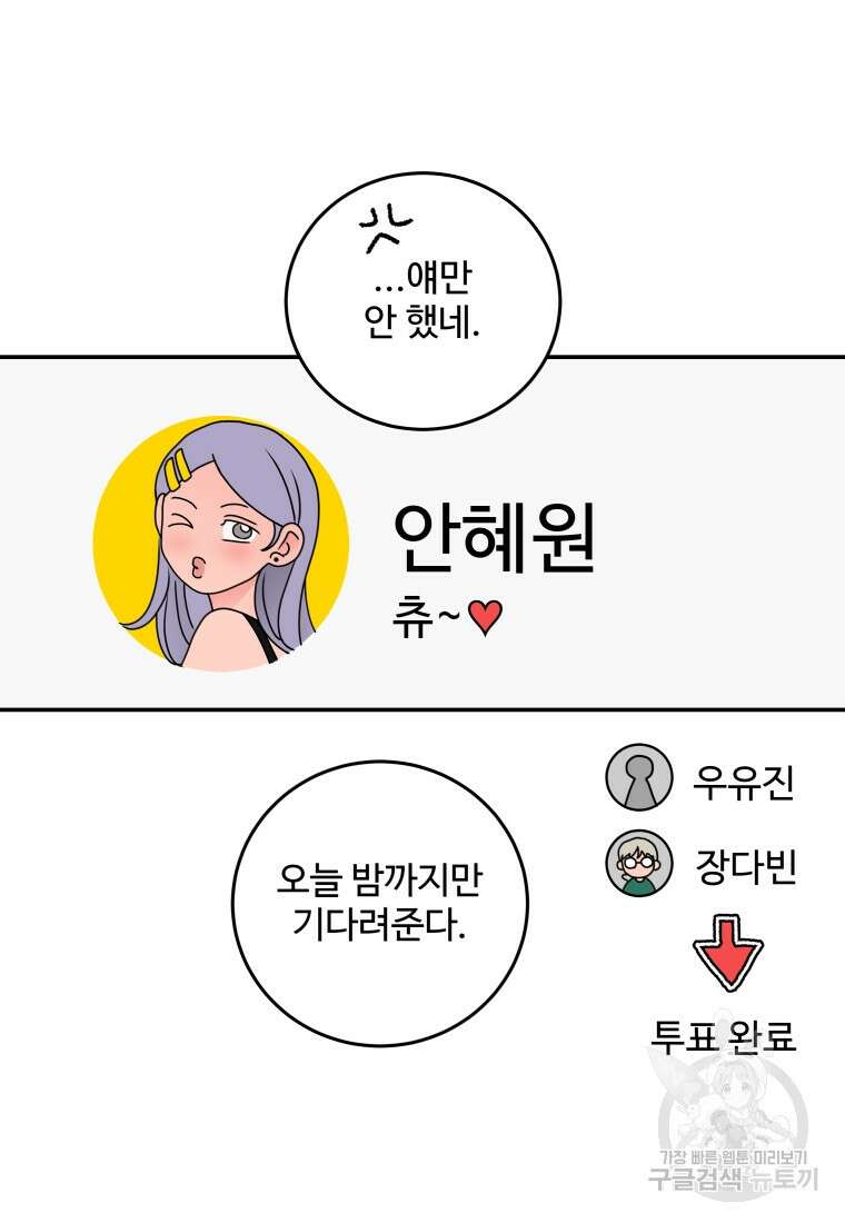 노이즈컴백 30화 4