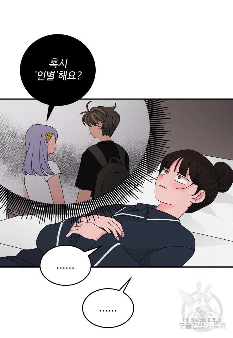 노이즈컴백 30화 5