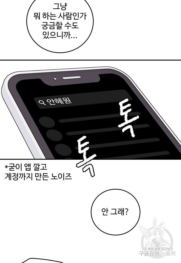 노이즈컴백 30화 7