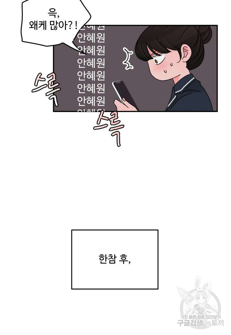 노이즈컴백 30화 8