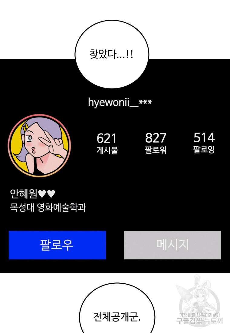 노이즈컴백 30화 9