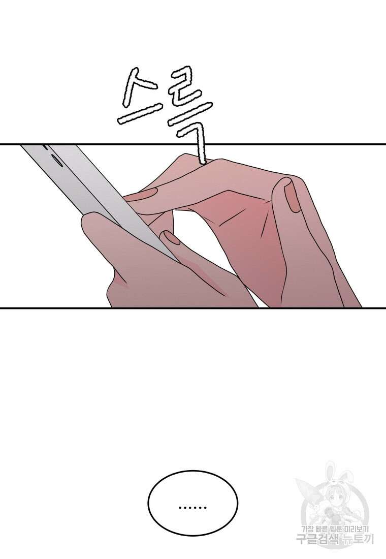 노이즈컴백 30화 14