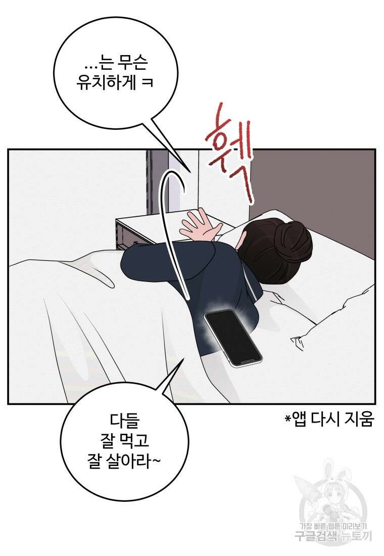 노이즈컴백 30화 17