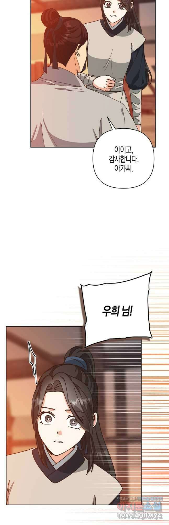 낙화유수 85화 3