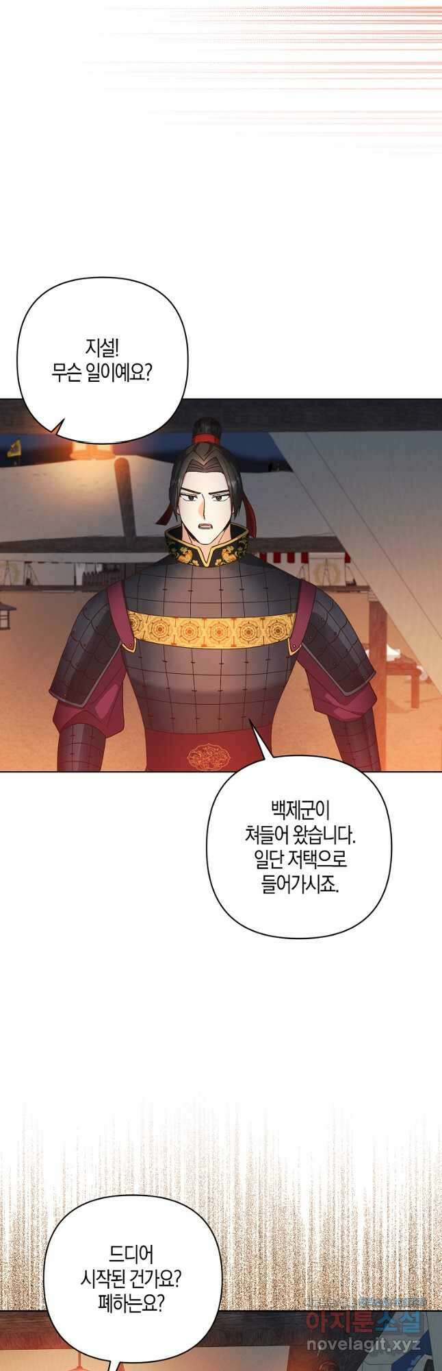 낙화유수 85화 4