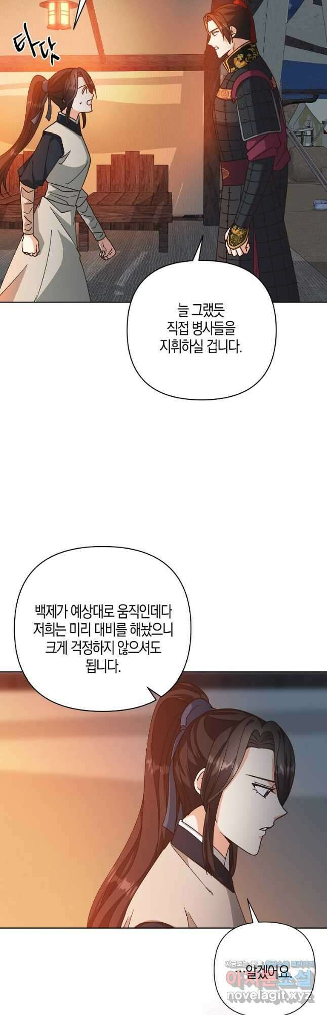 낙화유수 85화 5
