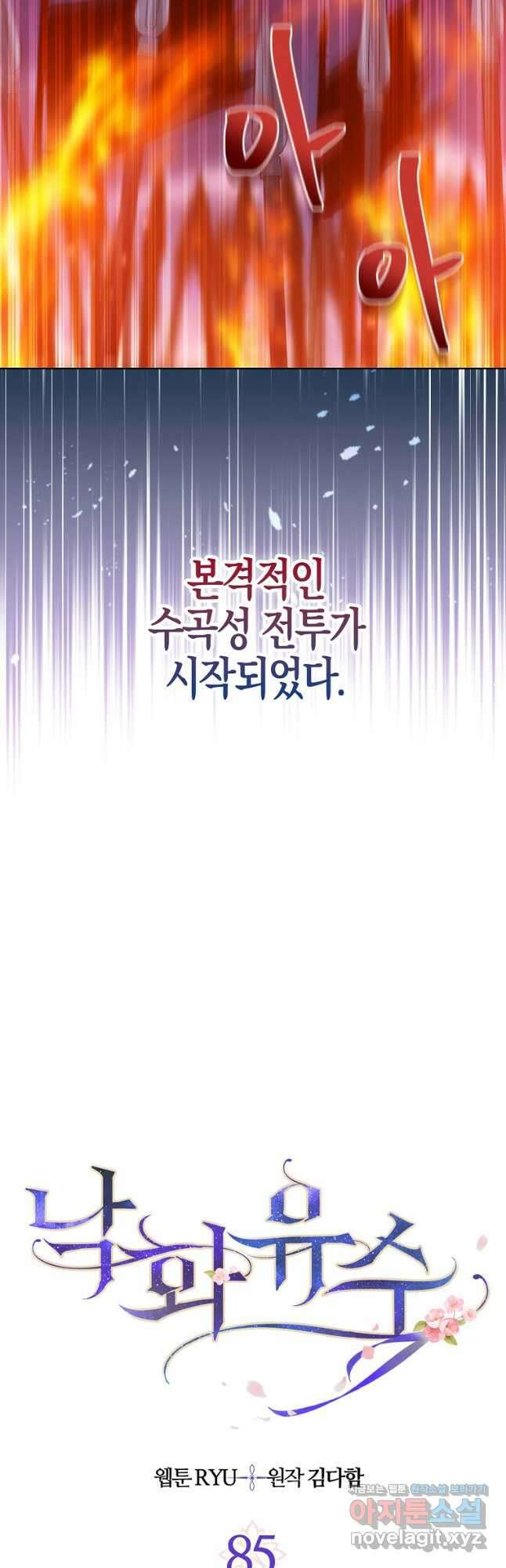 낙화유수 85화 9