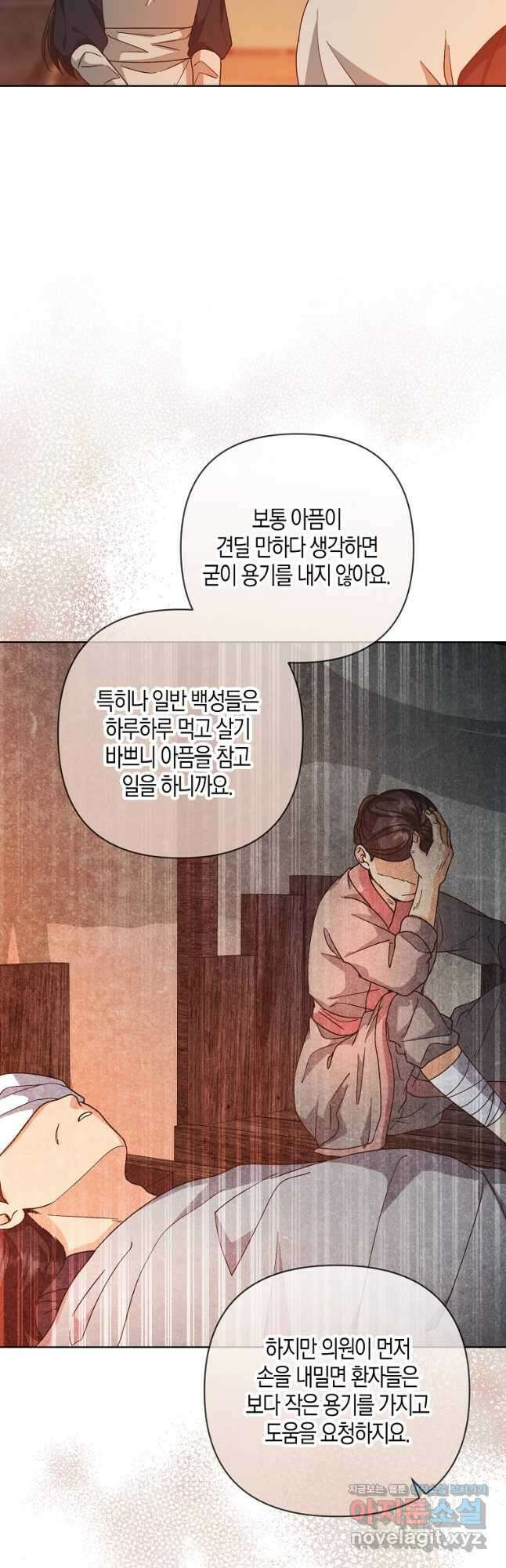 낙화유수 85화 13