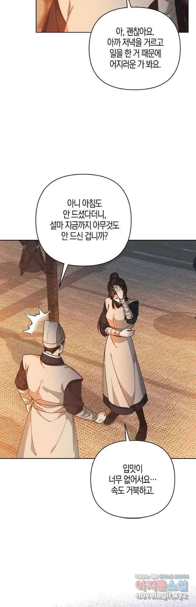 낙화유수 85화 17
