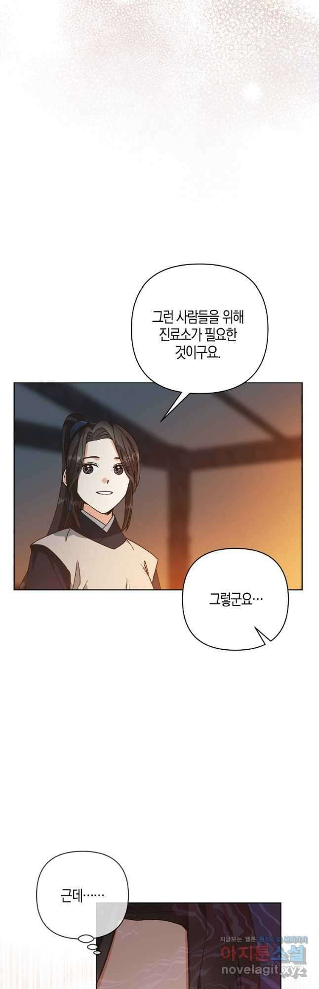 낙화유수 85화 14