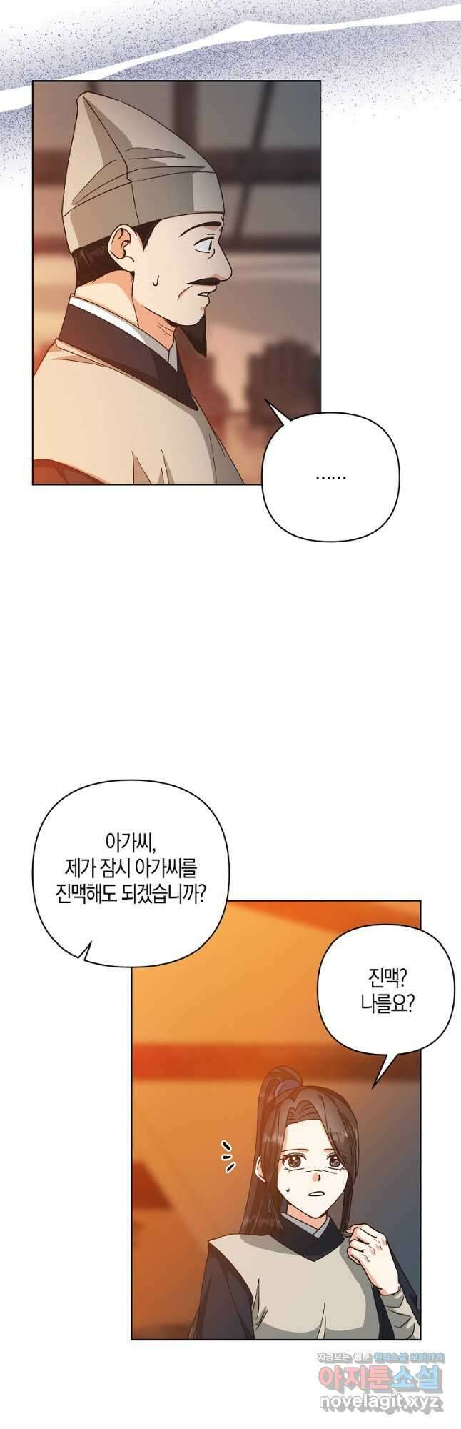 낙화유수 85화 18