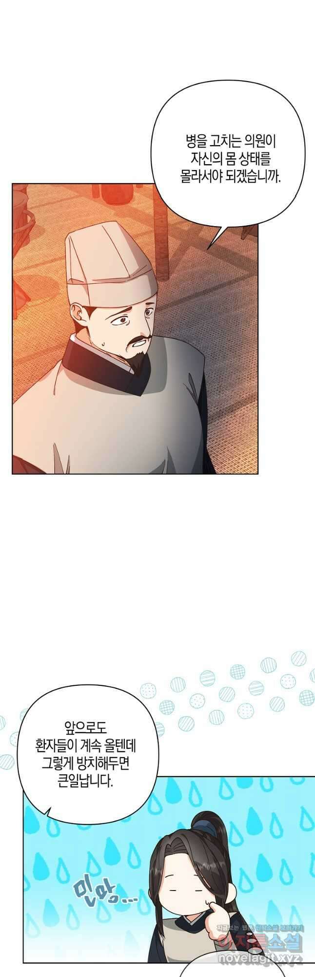 낙화유수 85화 19
