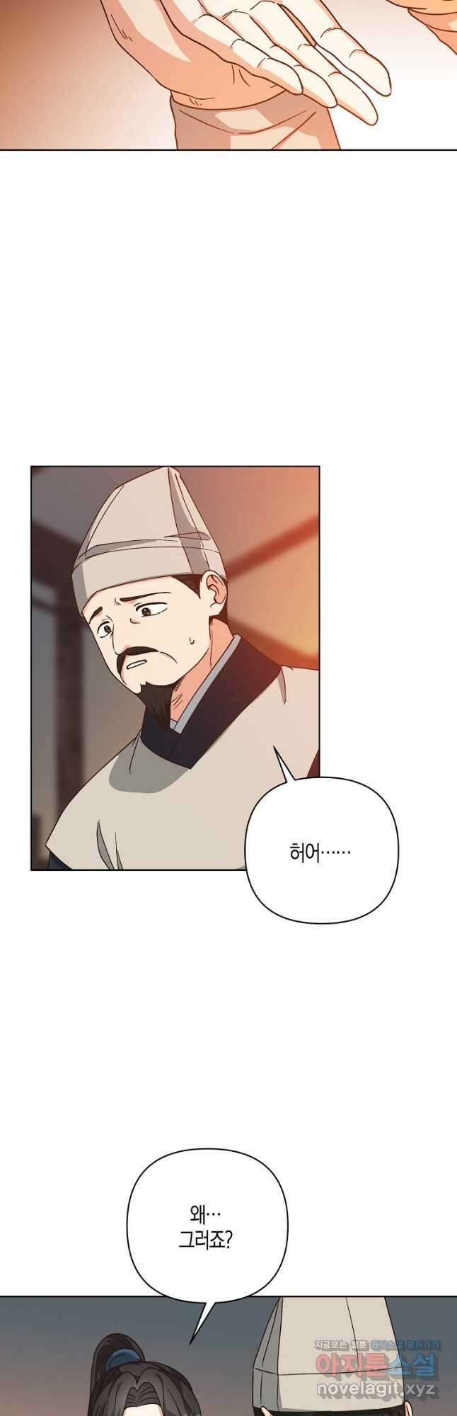 낙화유수 85화 22
