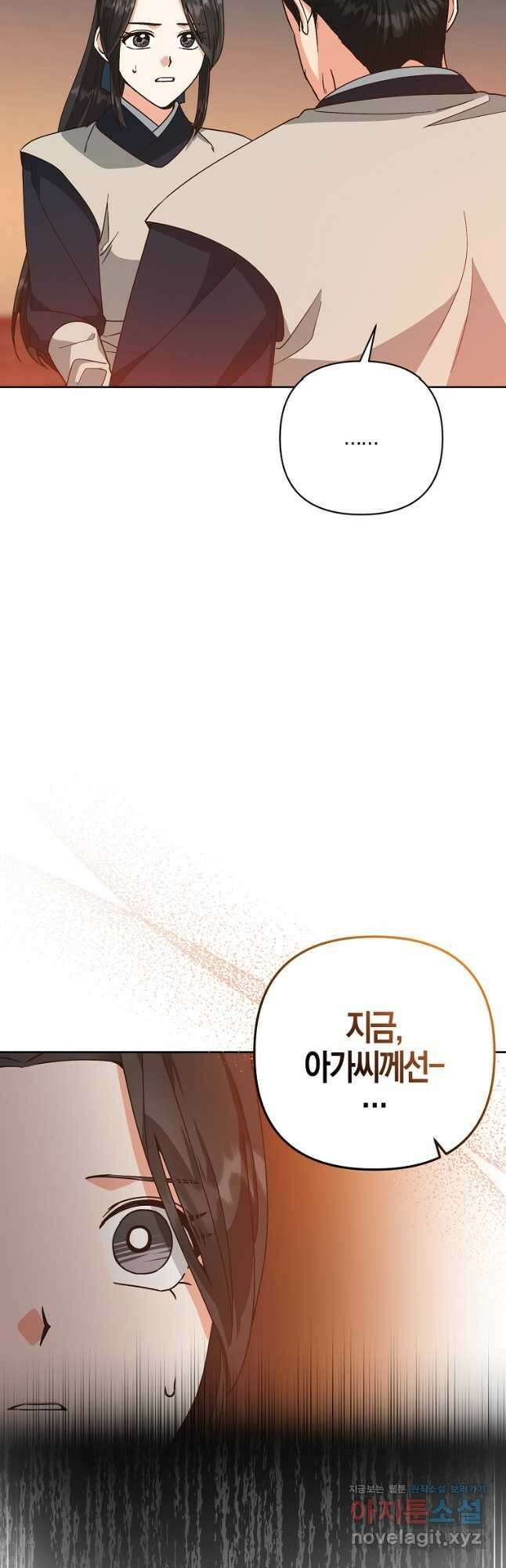 낙화유수 85화 23