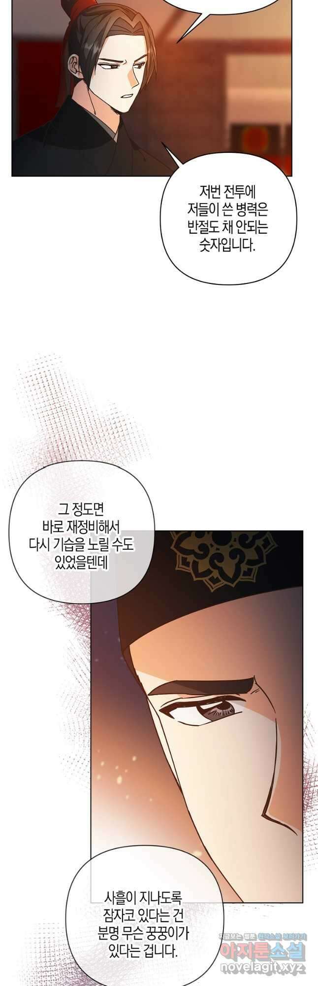 낙화유수 85화 26