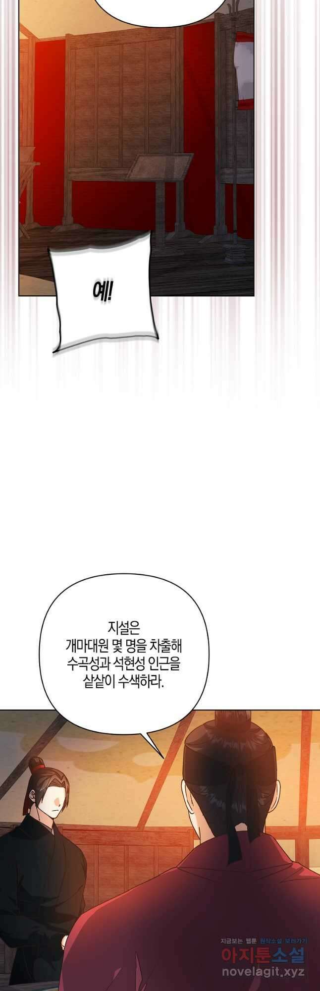 낙화유수 85화 28